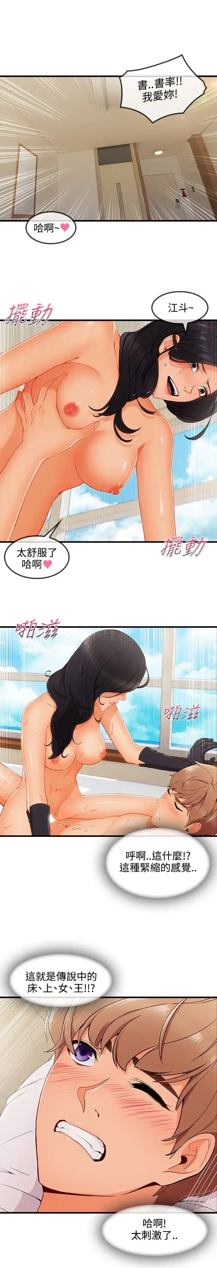 淑女花苑 第3季最终话 第20页