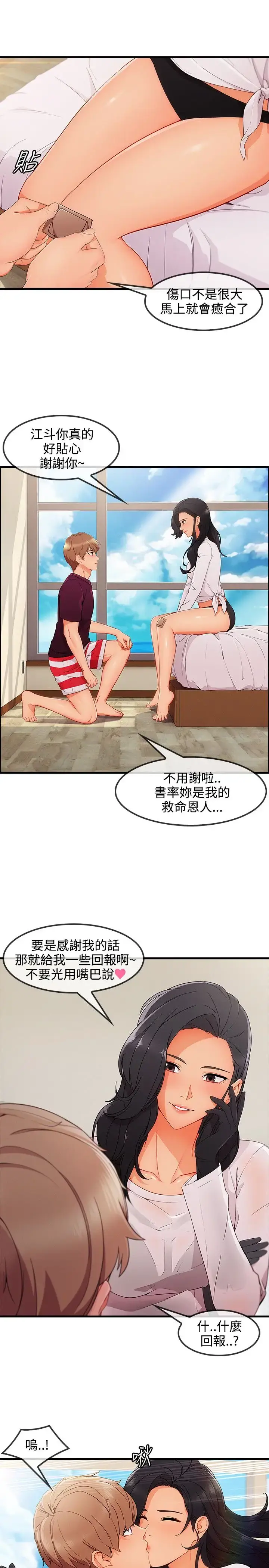 淑女花苑 第3季最终话 第15页