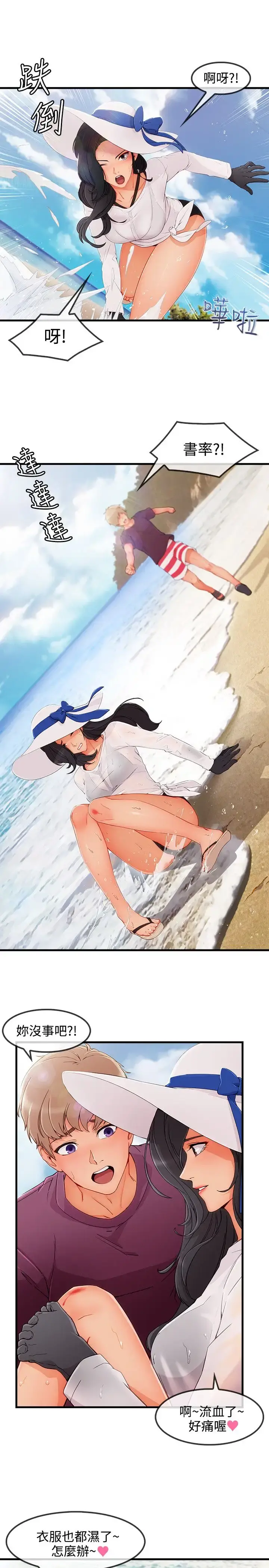 淑女花苑 第3季最终话 第13页
