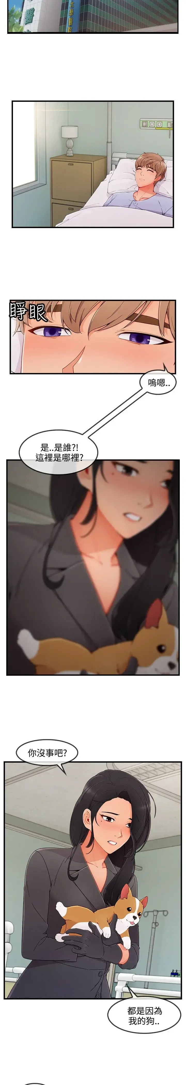 淑女花苑 第3季最终话 第9页
