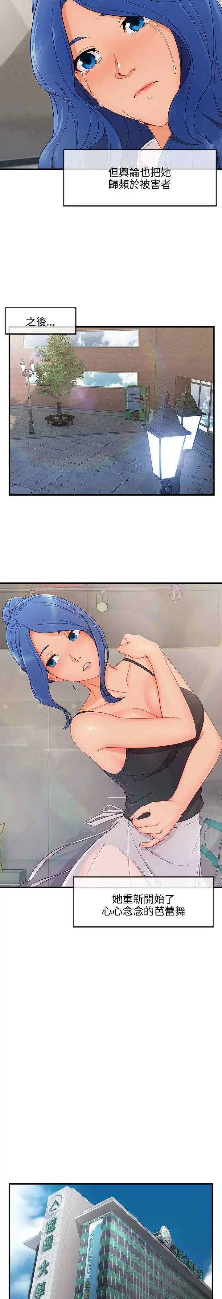淑女花苑 第3季最终话 第8页