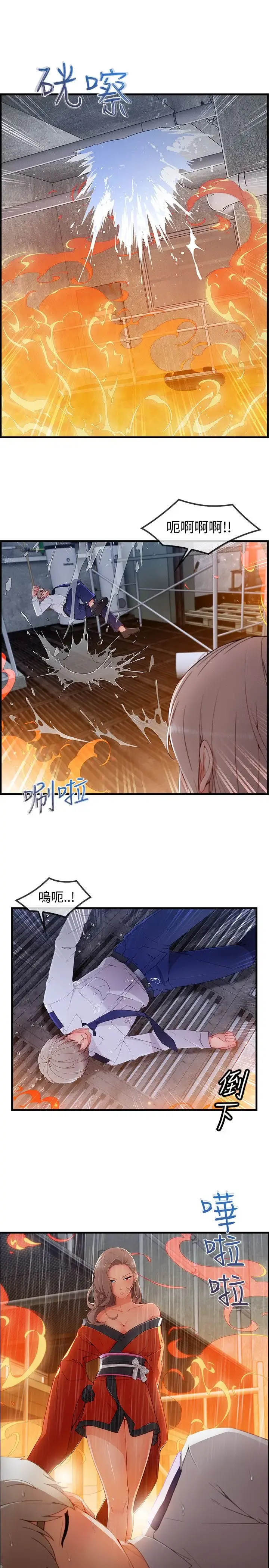 淑女花苑 第3季最终话 第3页