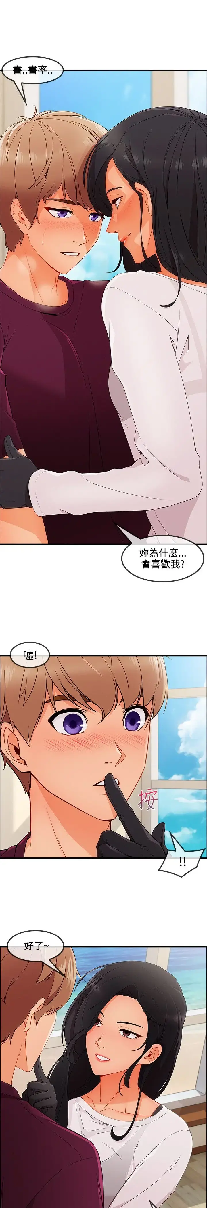 淑女花苑 第3季最终话 第17页