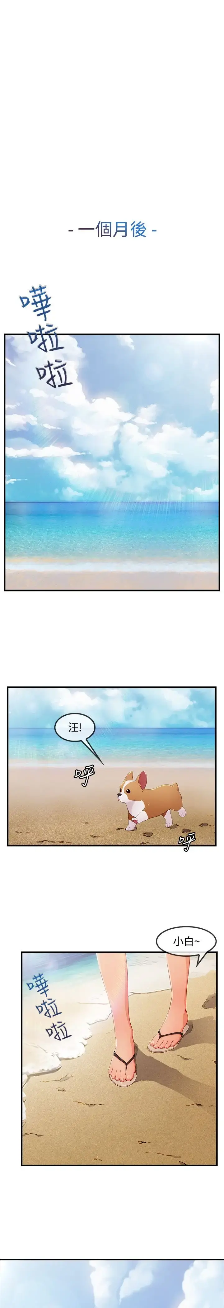 淑女花苑 第3季最终话 第11页