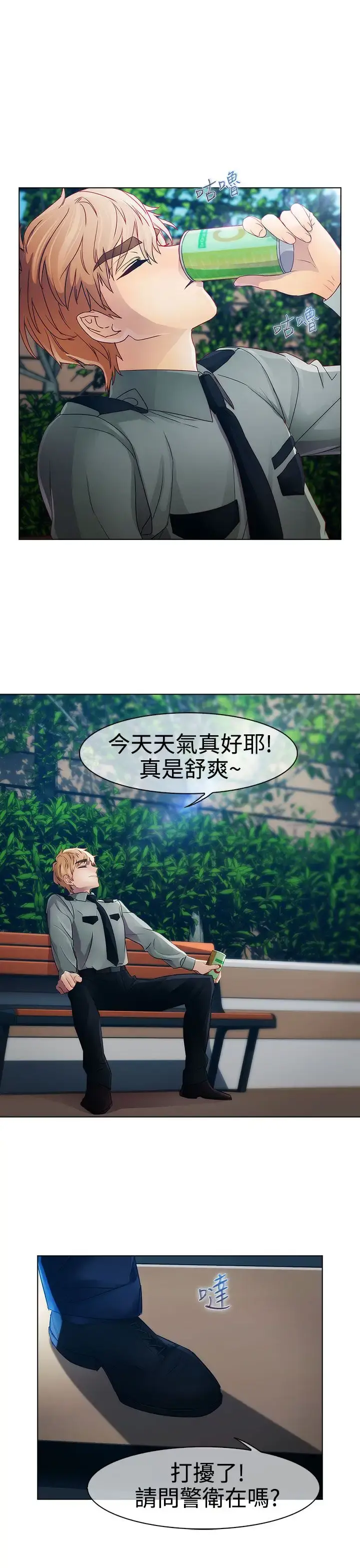 淑女花苑 第18话 第12页