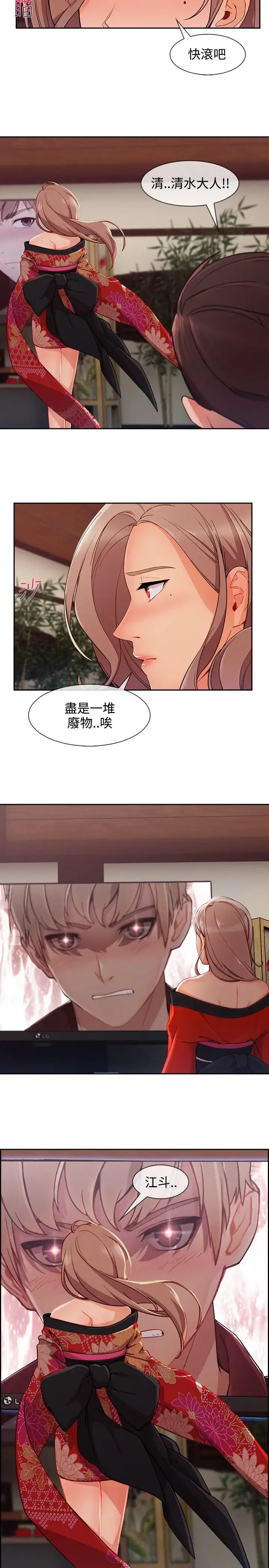 淑女花苑 第28话 第19页