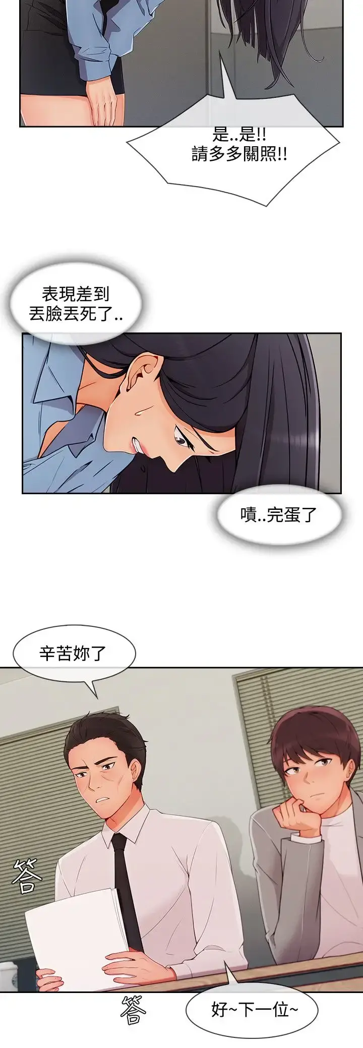 淑女花苑 第28话 第3页