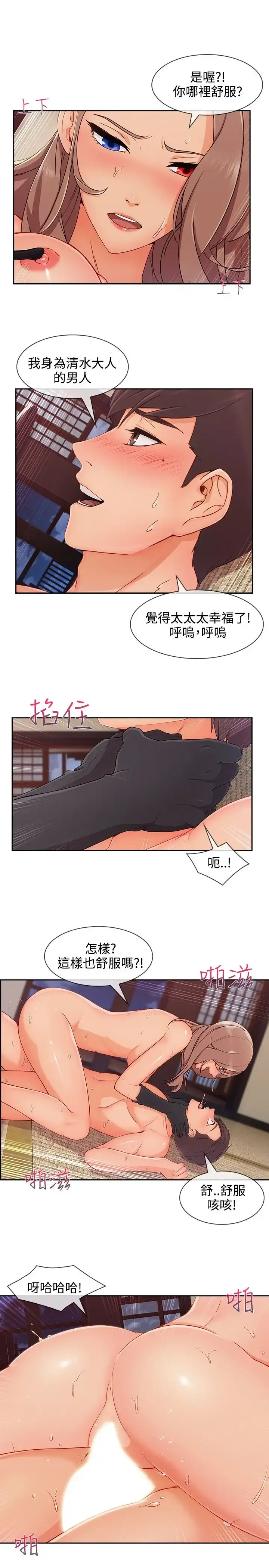 淑女花苑 第28话 第15页