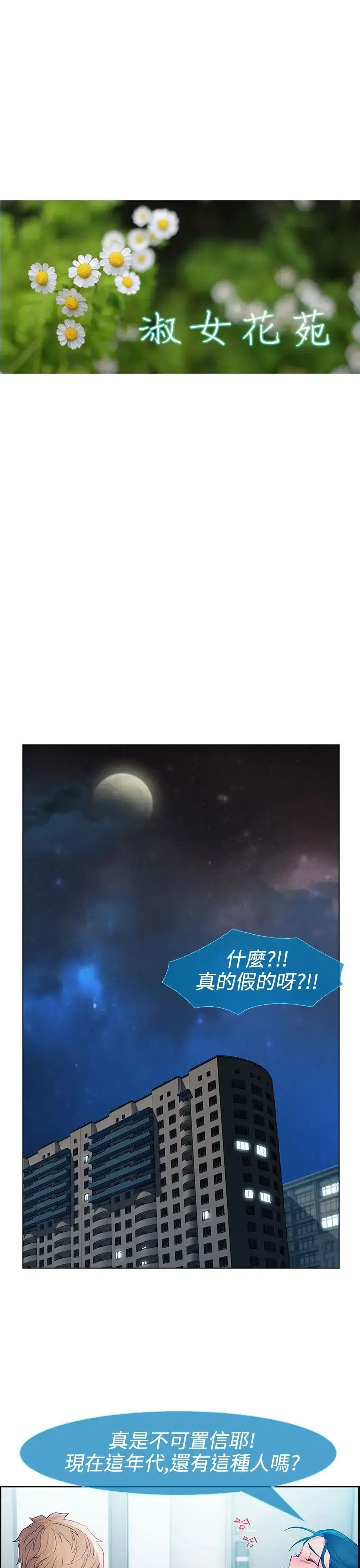 淑女花苑 第13话 第30页
