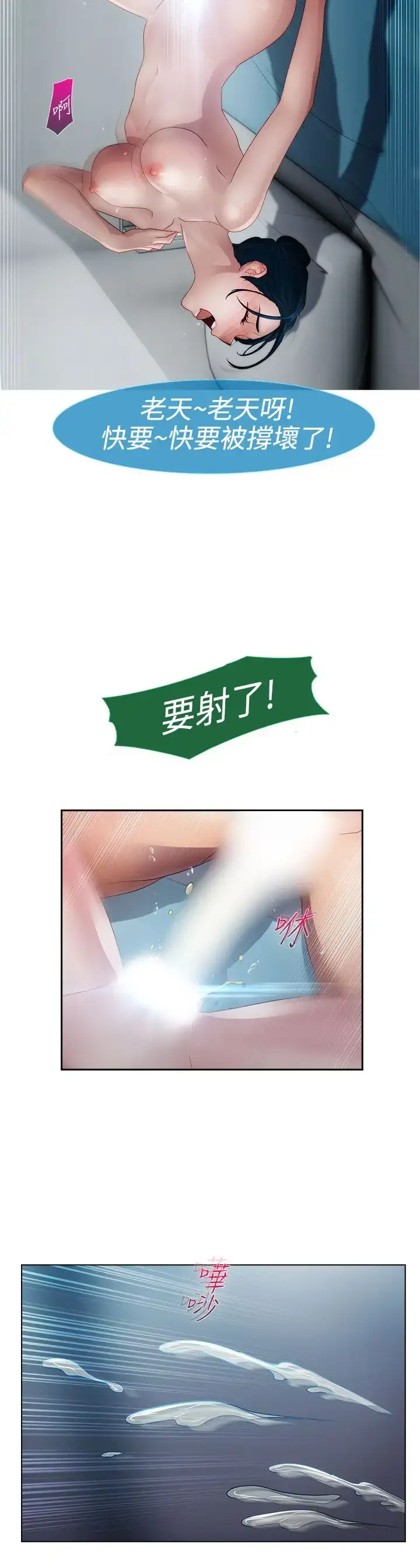 淑女花苑 第13话 第81页