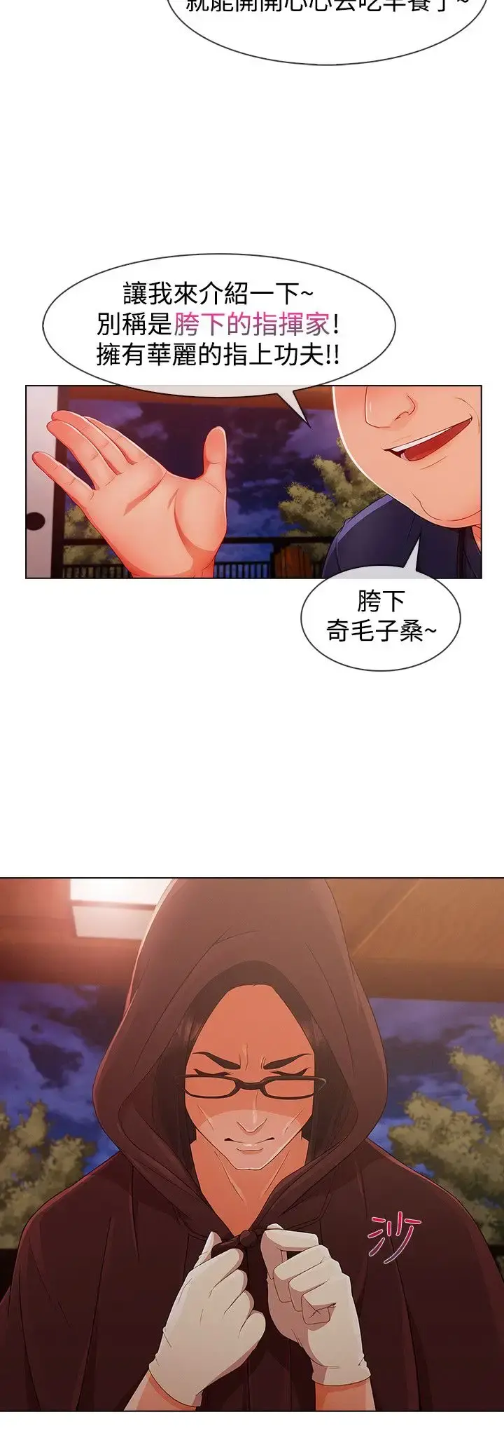 淑女花苑 第13话 第42页