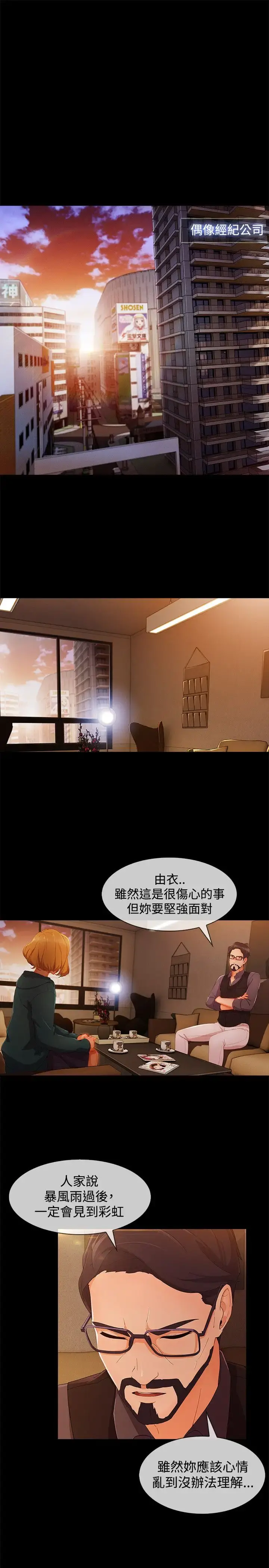 淑女花苑 第13话 第16页