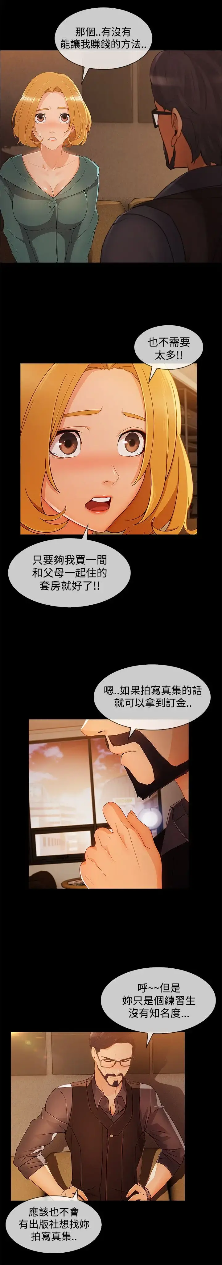 淑女花苑 第13话 第21页