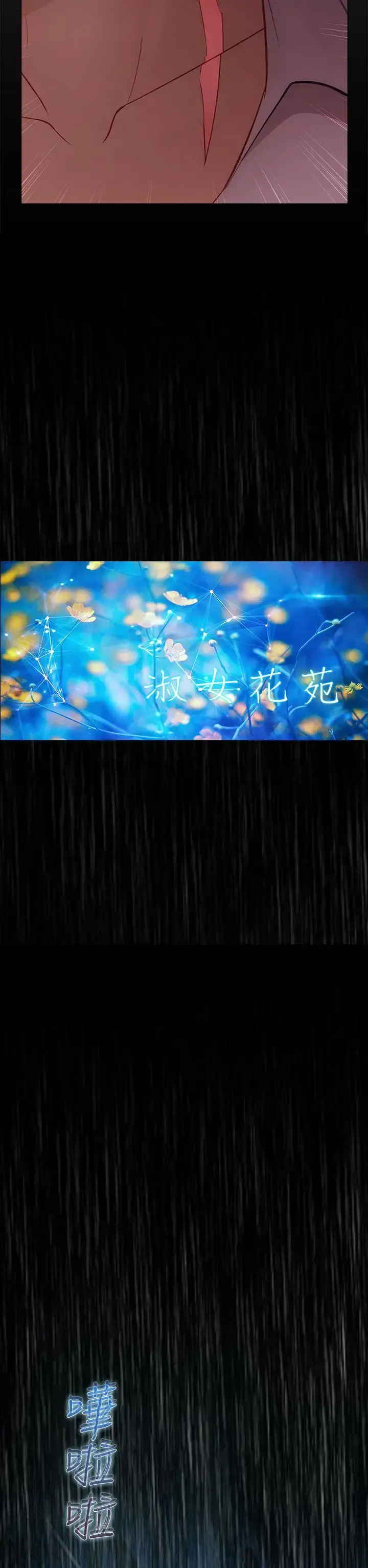 淑女花苑 第13话 第22页