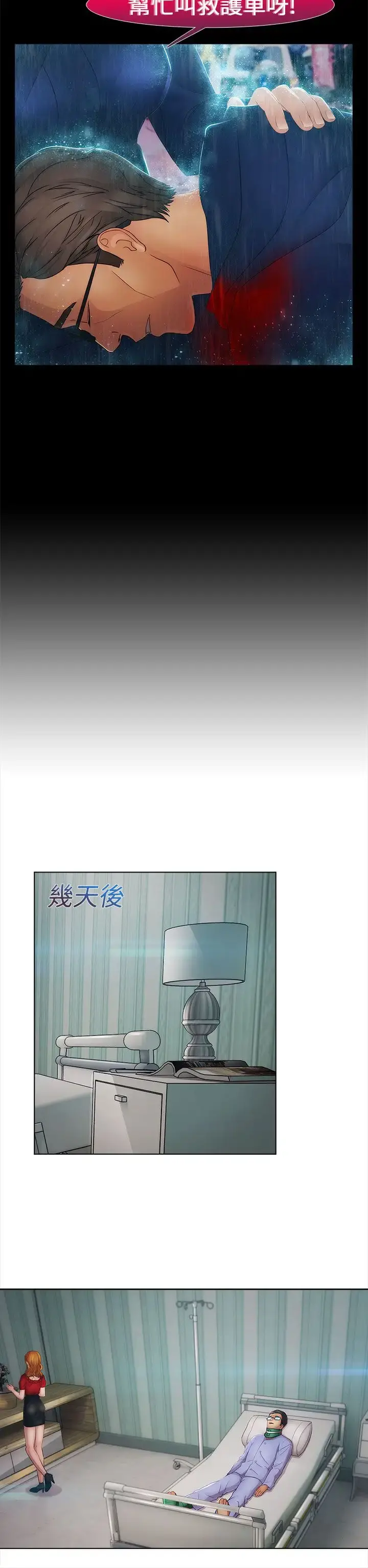 淑女花苑 第13话 第39页