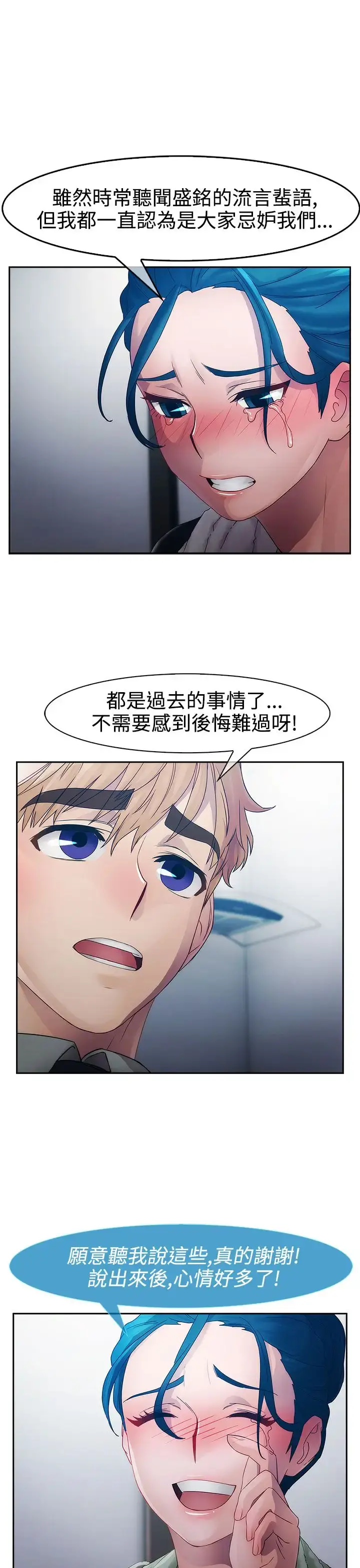 淑女花苑 第13话 第24页