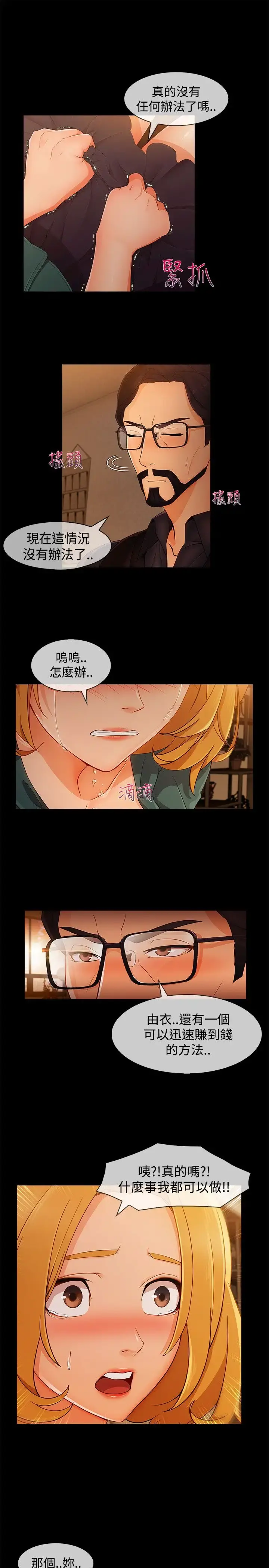 淑女花苑 第13话 第23页
