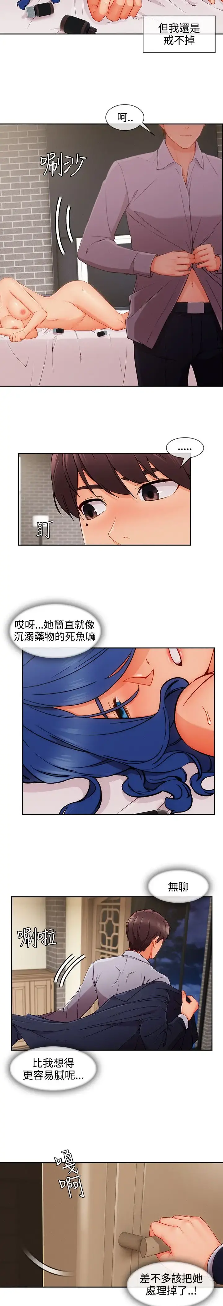 淑女花苑 第34话 第19页