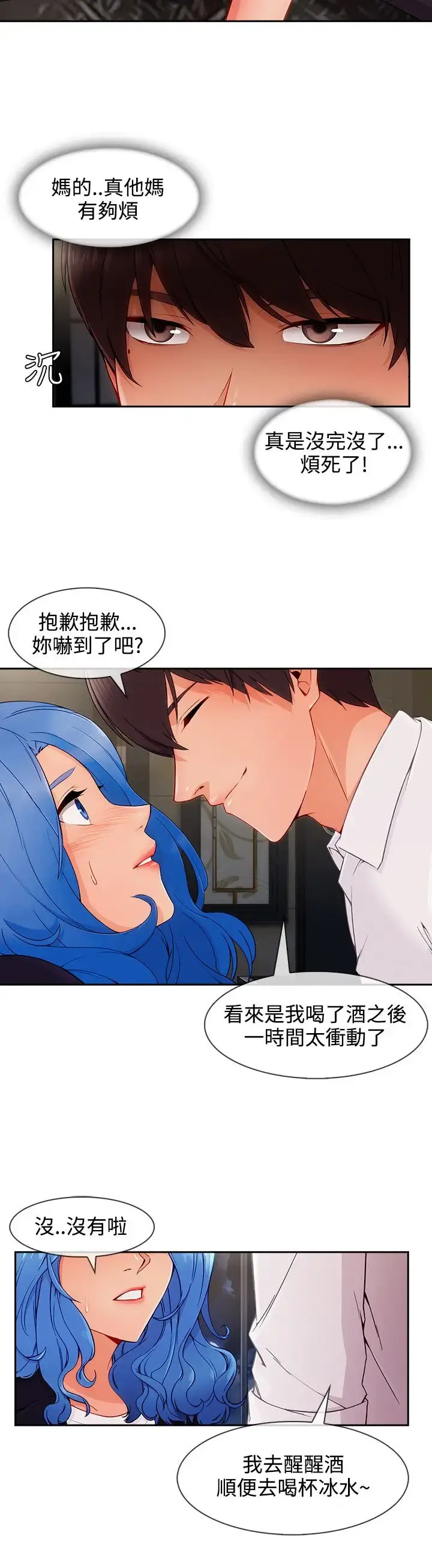 淑女花苑 第34话 第7页