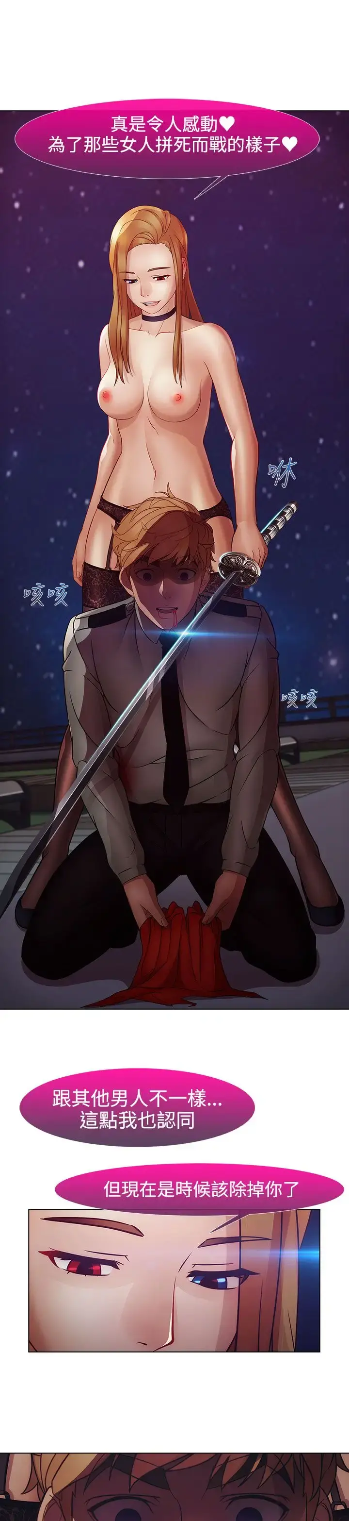 淑女花苑 第2季最终话 第17页