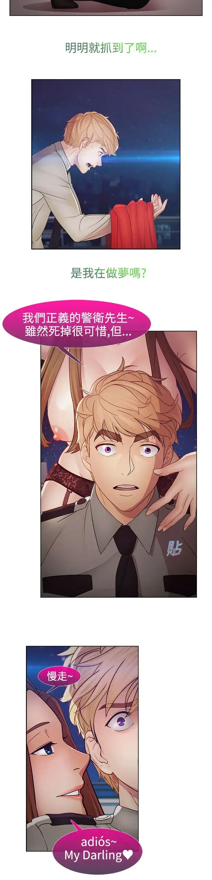 淑女花苑 第2季最终话 第14页