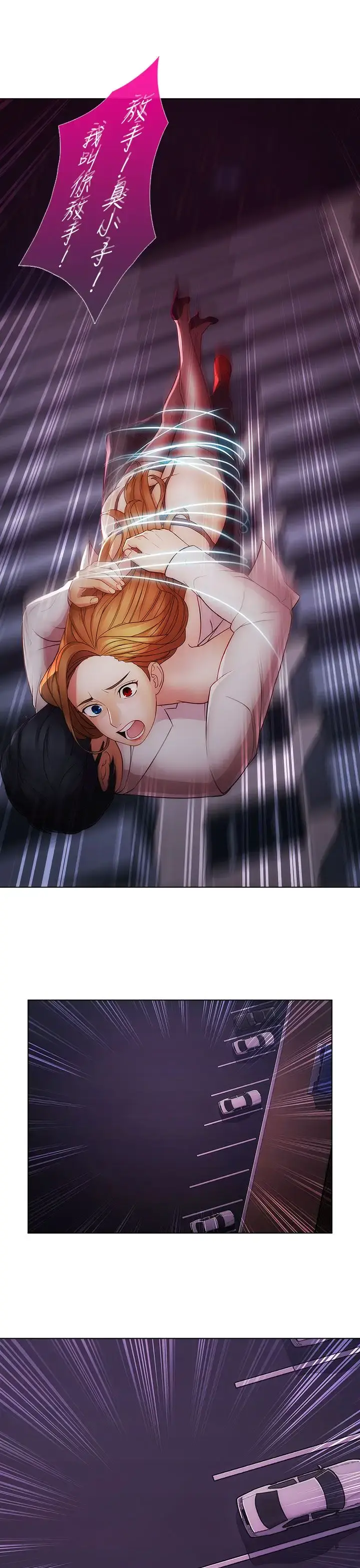 淑女花苑 第2季最终话 第23页