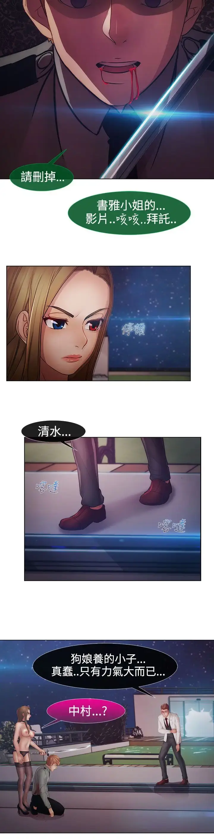 淑女花苑 第2季最终话 第18页