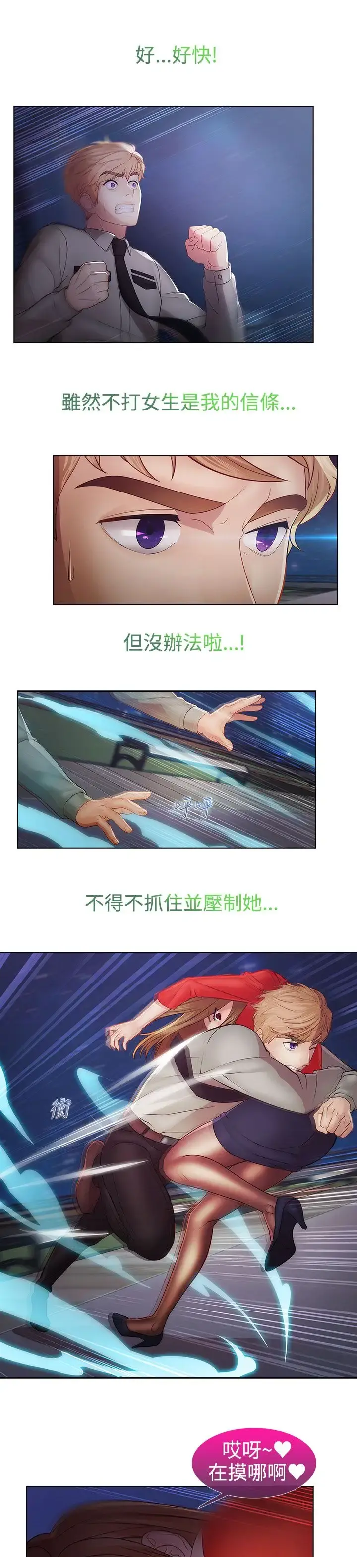 淑女花苑 第2季最终话 第10页
