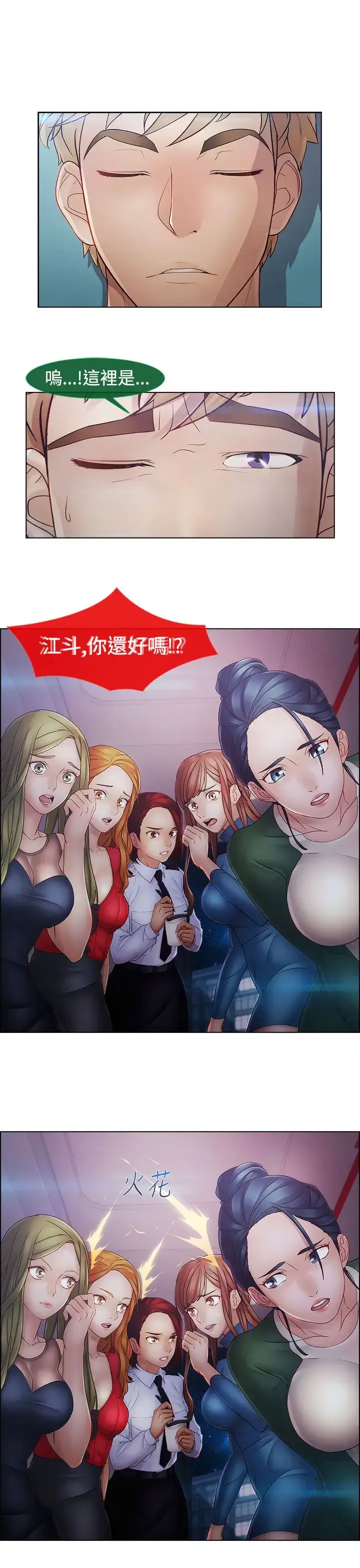淑女花苑 第2季最终话 第27页