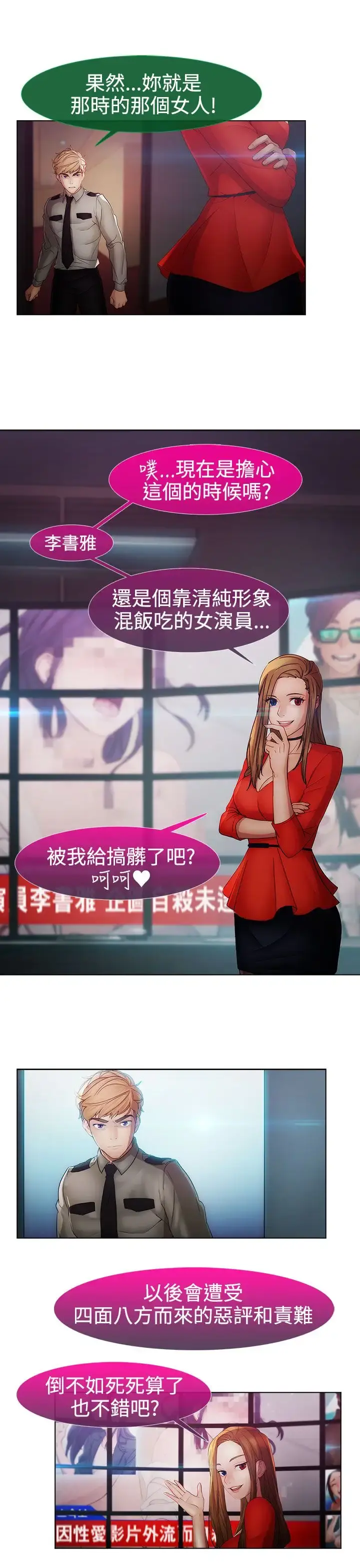 淑女花苑 第2季最终话 第6页