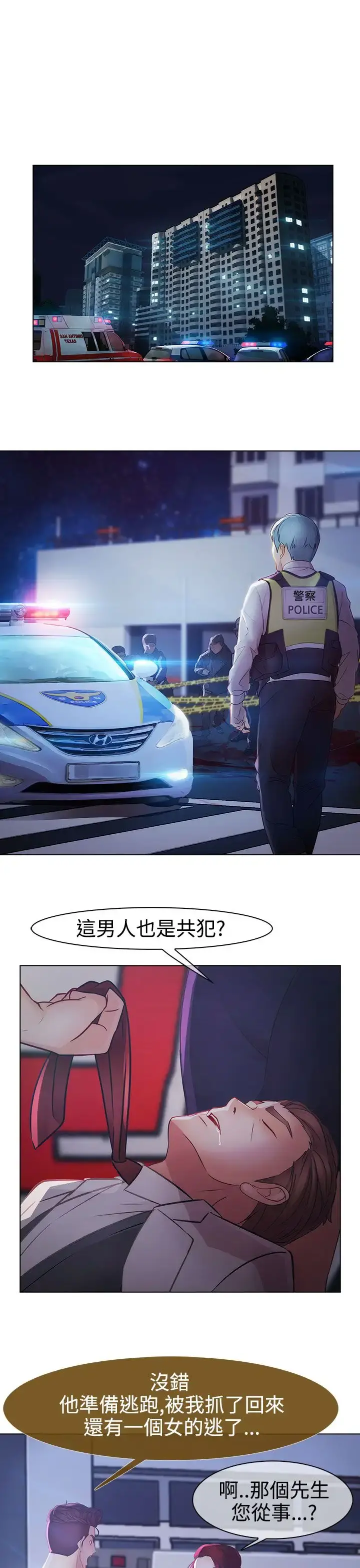 淑女花苑 第2季最终话 第25页