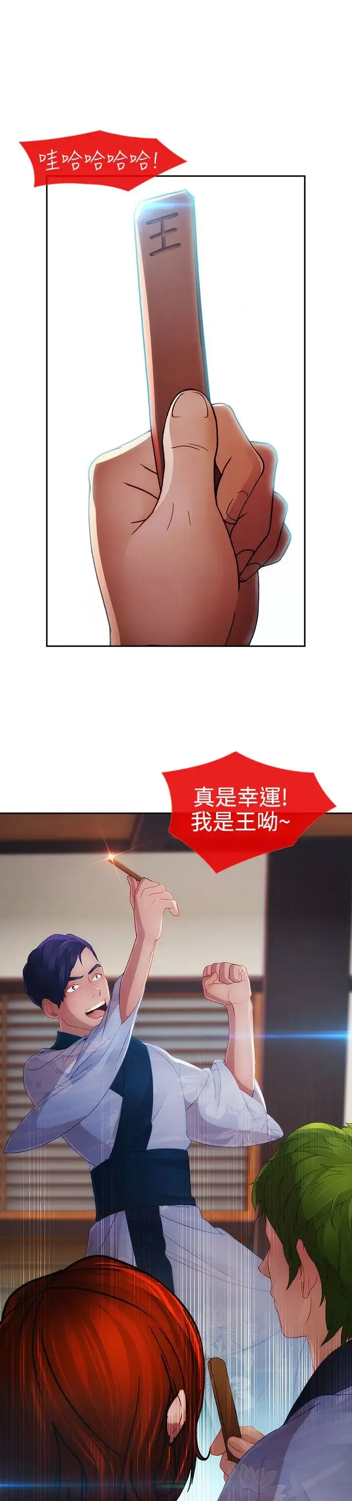 淑女花苑 第2话 第61页