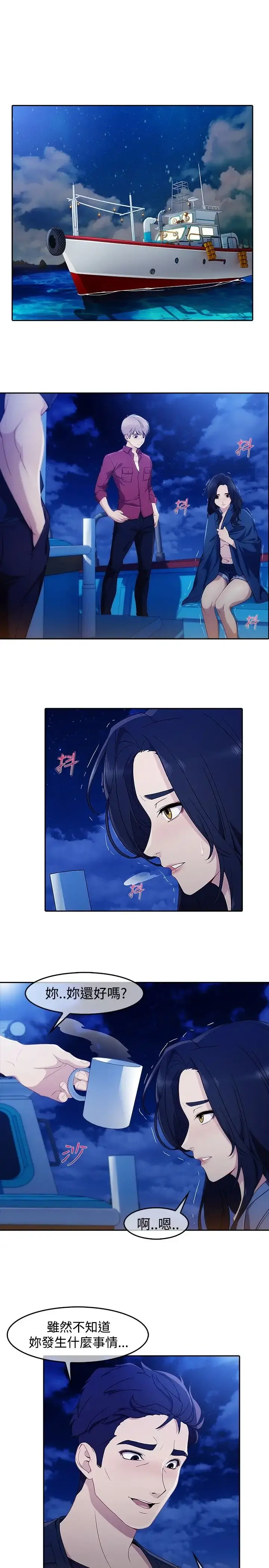 淑女花苑 第2话 第43页