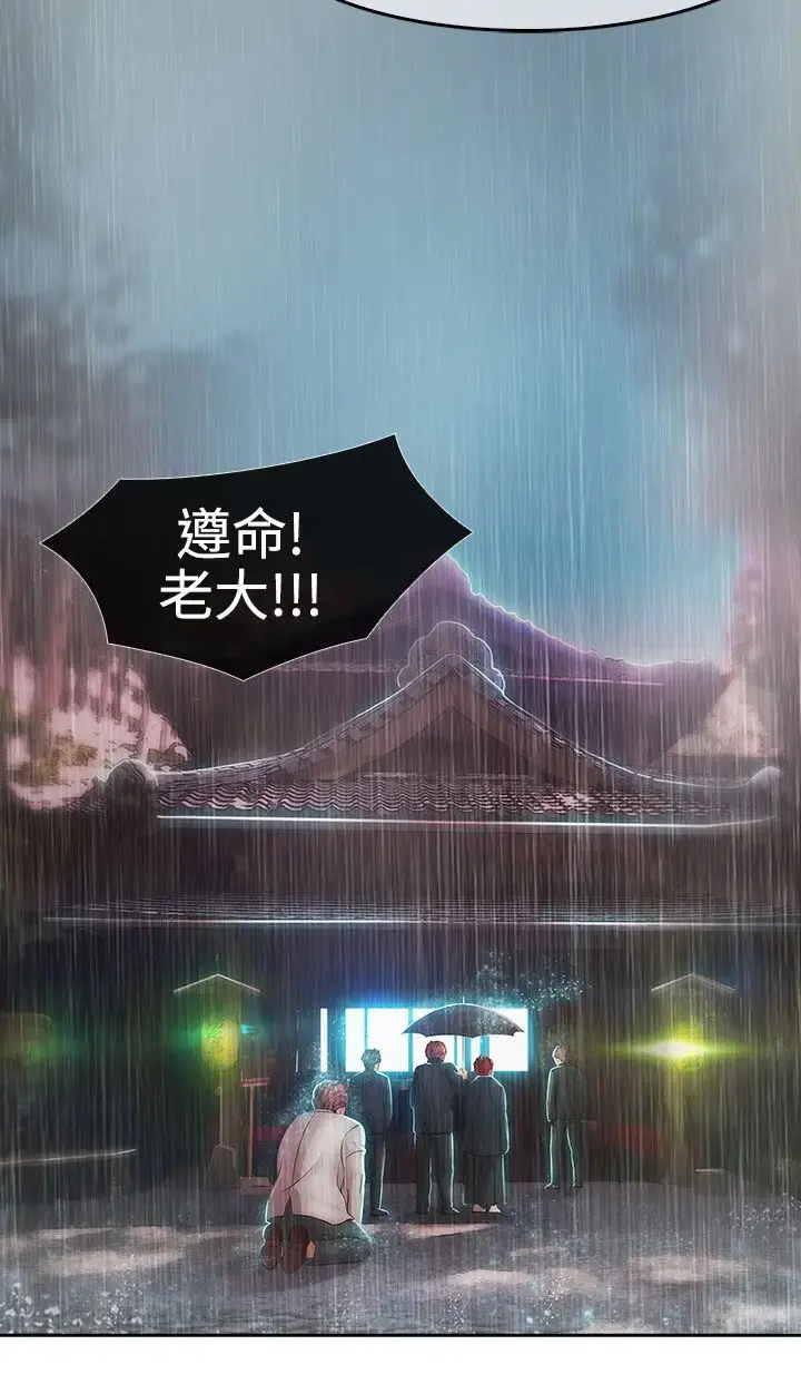 淑女花苑 第2话 第30页