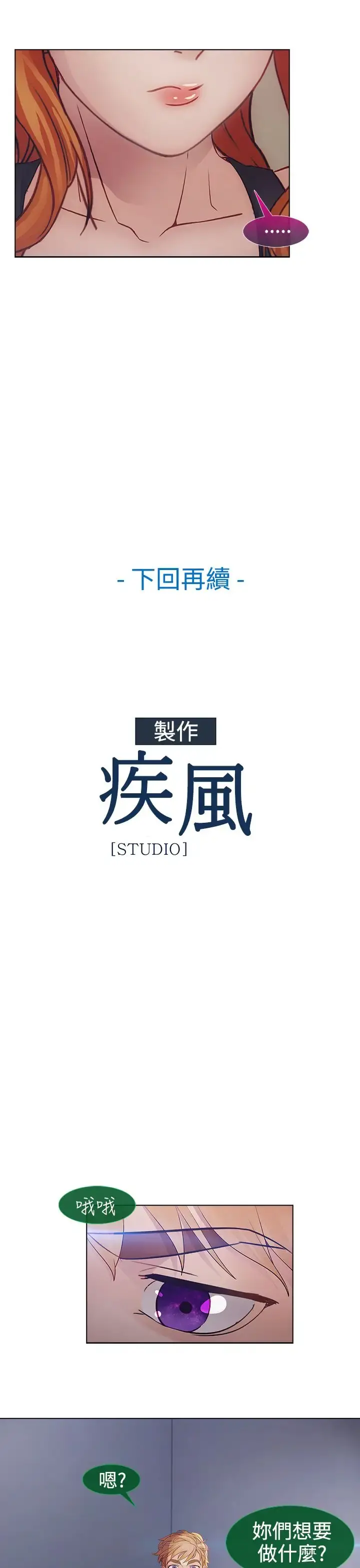淑女花苑 第16话 第70页