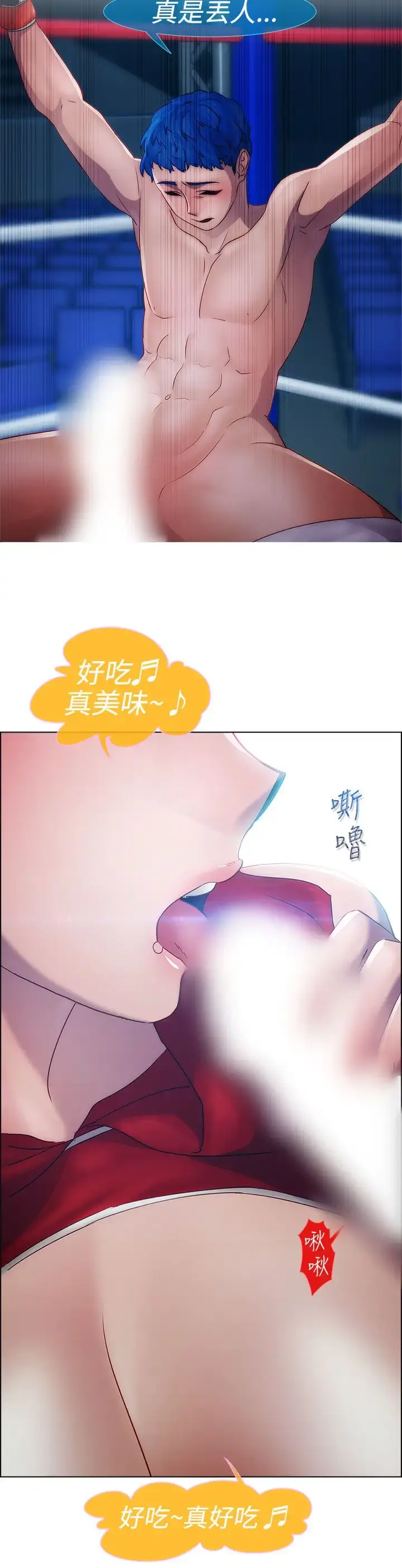 淑女花苑 第16话 第75页
