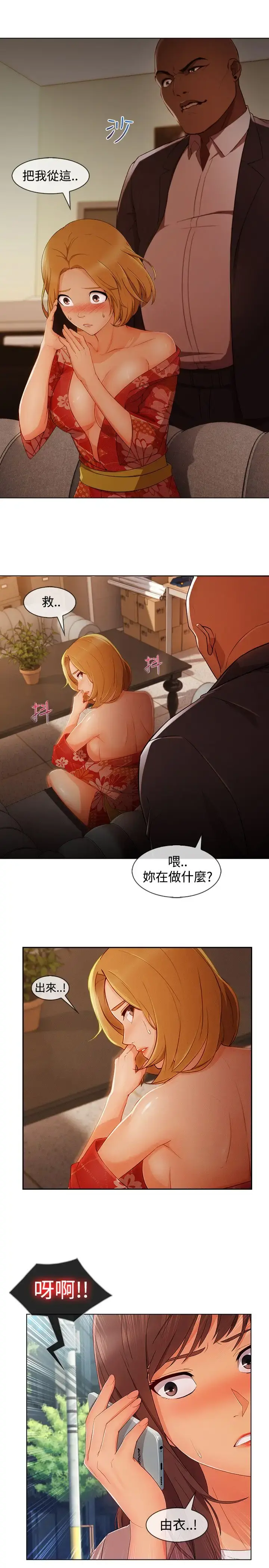 淑女花苑 第14话 第12页