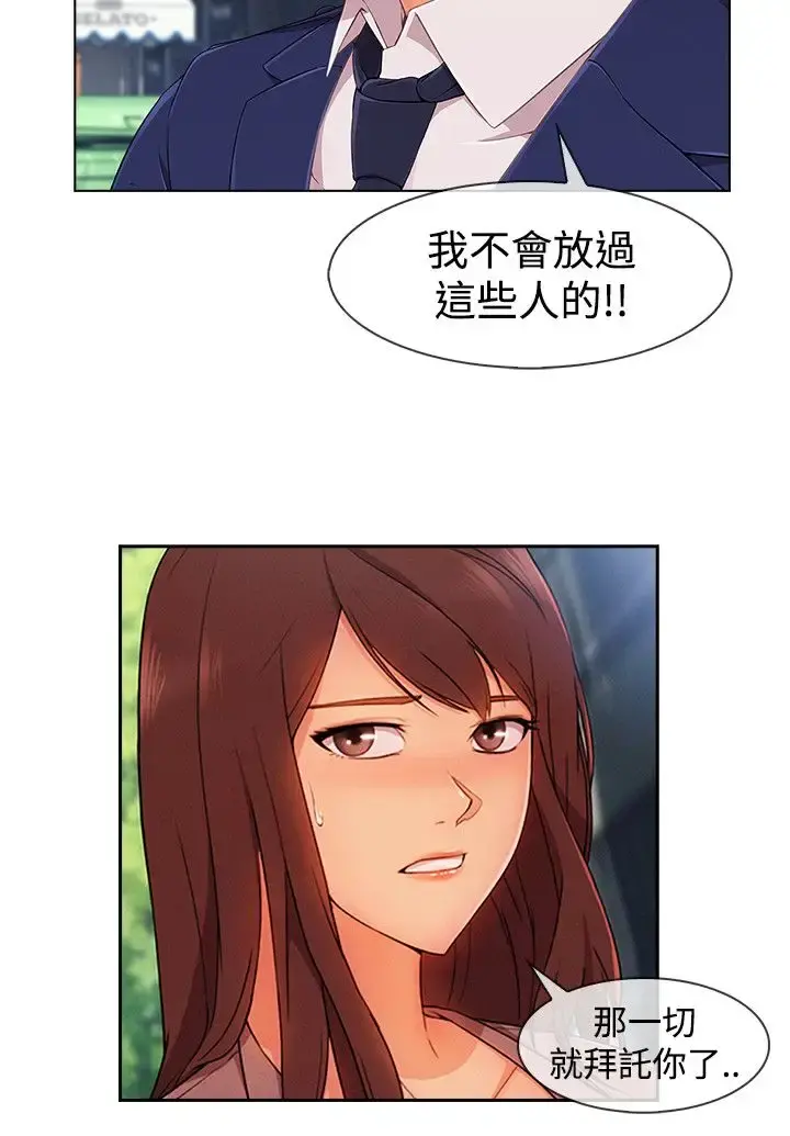 淑女花苑 第14话 第21页