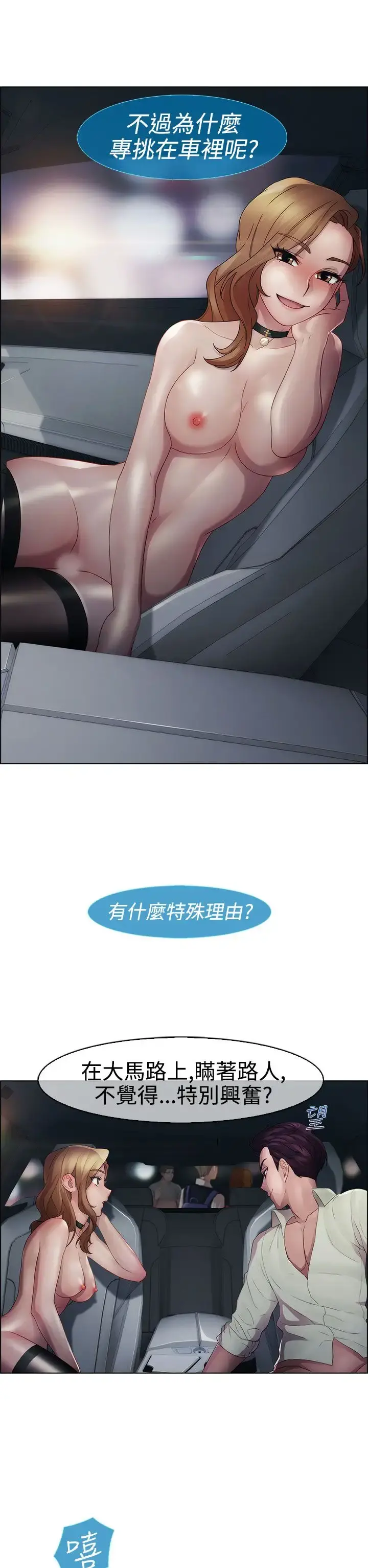 淑女花苑 第14话 第19页