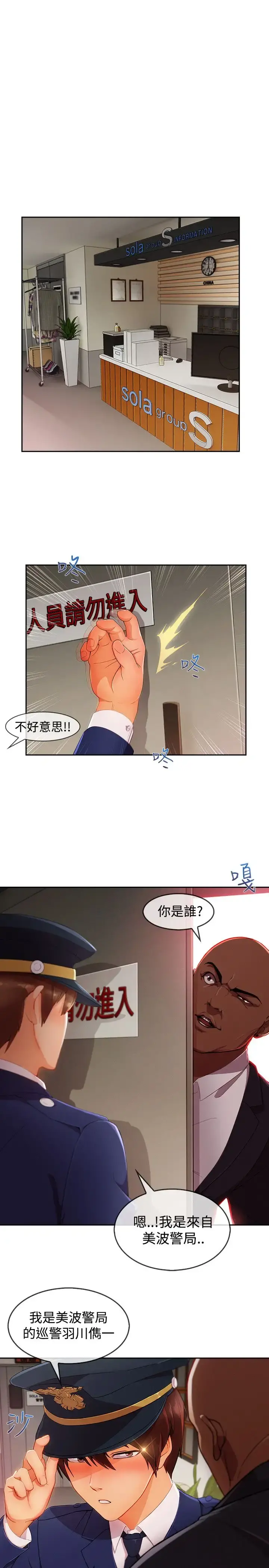 淑女花苑 第14话 第24页
