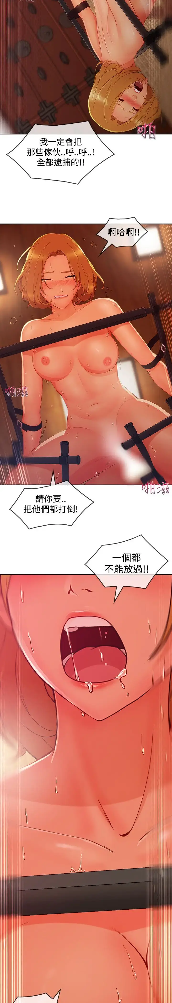淑女花苑 第14话 第68页
