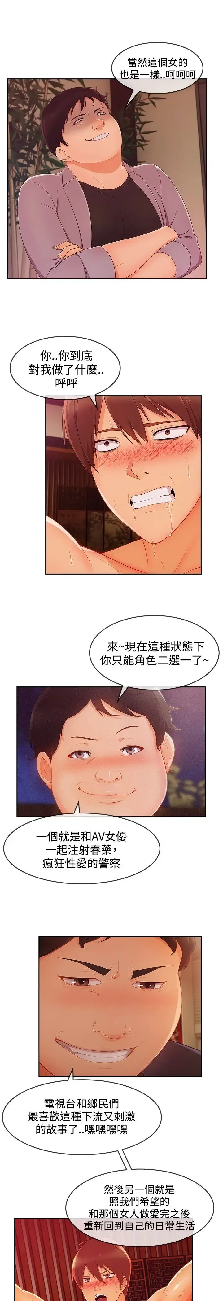 淑女花苑 第14话 第49页