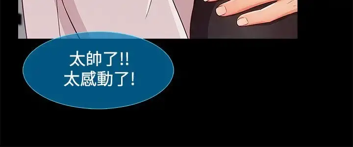 淑女花苑 第20话 第27页