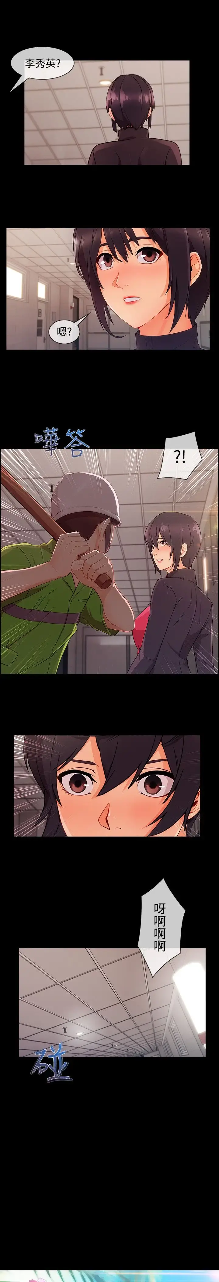 淑女花苑 第20话 第6页