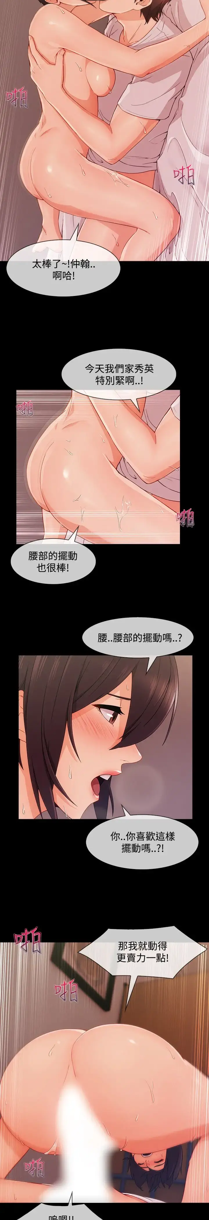 淑女花苑 第20话 第36页