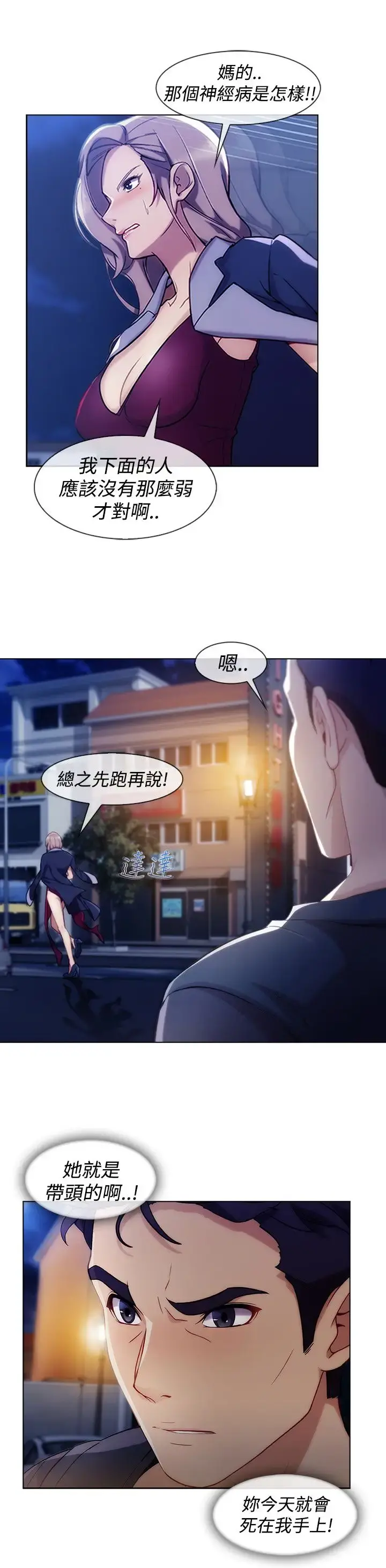 淑女花苑 第6话 第36页