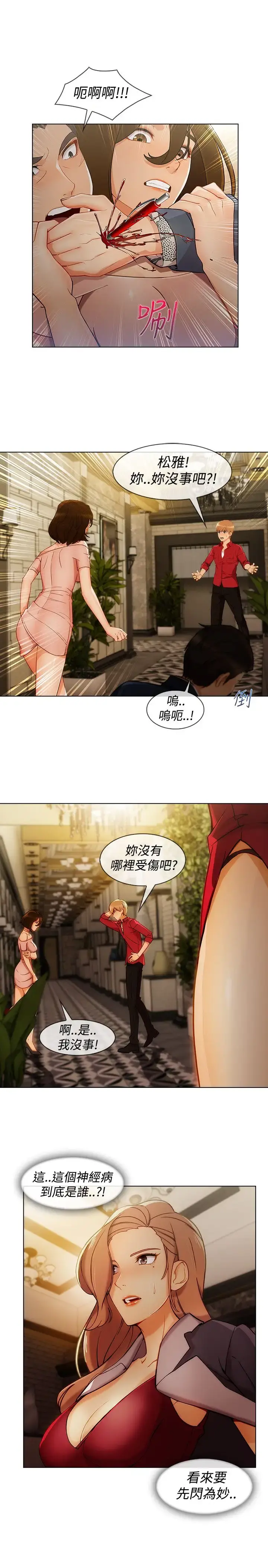 淑女花苑 第6话 第27页