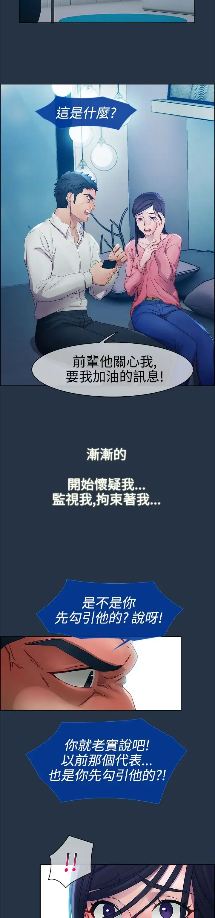 淑女花苑 第6话 第30页
