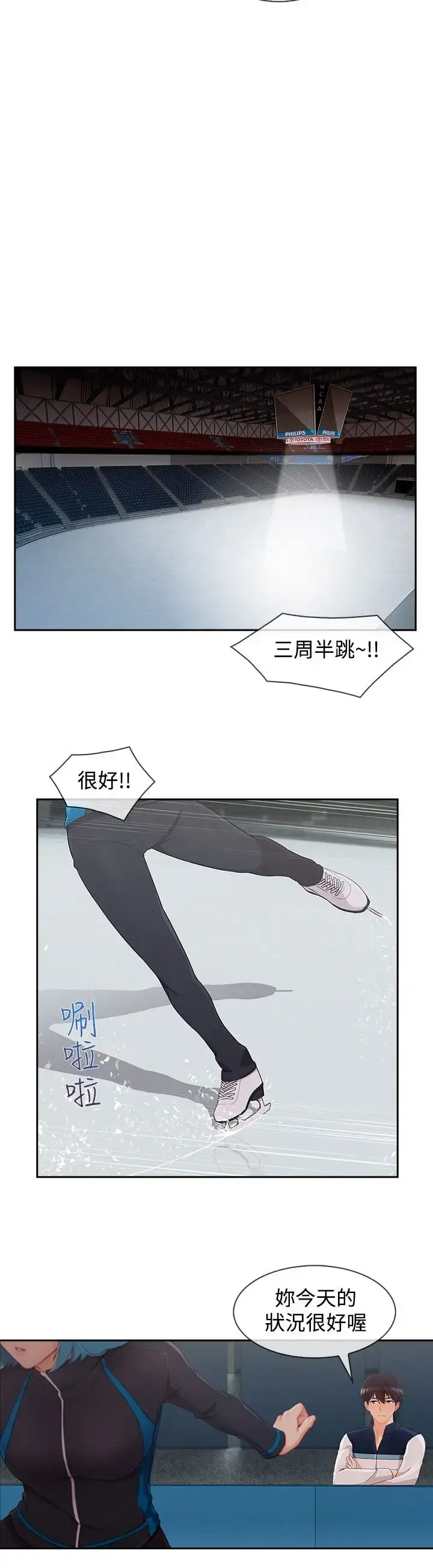 淑女花苑 第23话 第13页