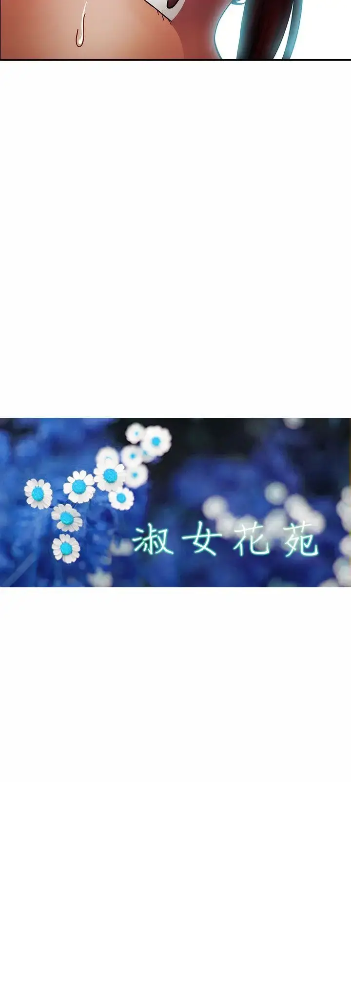 淑女花苑 第23话 第26页